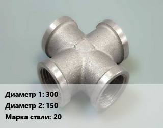 Крест стальной 300 *150 ППКФ Сталь: 20, фланцевый, шт цена от 25395 сом / шт, где купить, условия доставки в Оше и Ошской области